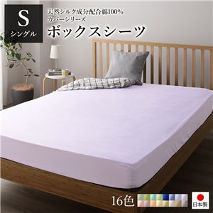 ボックスシーツ/ベッドシーツ 【単品 シングル パープル】 100×205×28cm 日本製 綿100% 洗える 〔ベッドルーム〕