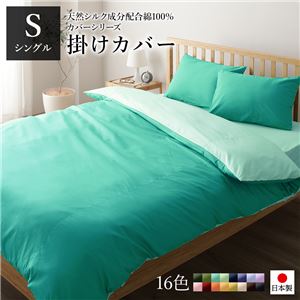 掛け布団カバー/寝具 【単品 シングル ロング アップルグリーン×ミントグリーン】 150×210cm 日本製 綿100% 洗える