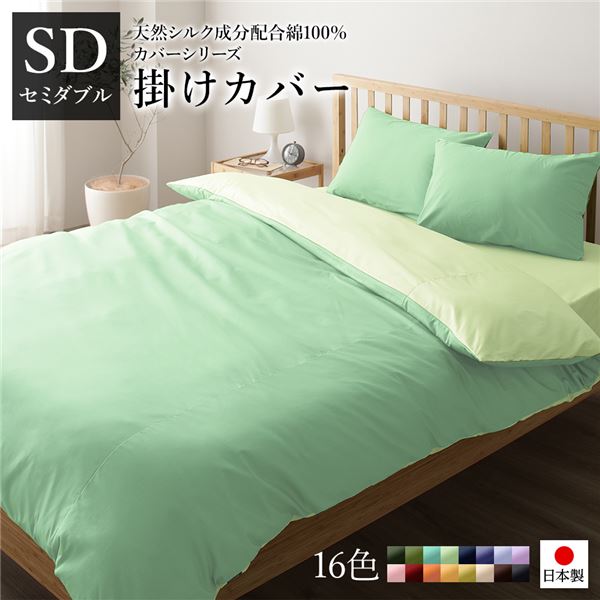 掛け布団カバー/寝具 【単品 セミダブル グリーン×ペールグリーン】 175×210cm 日本製 綿100％ 洗える 〔ベッドルーム 寝室〕【代引不可】