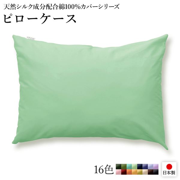 ピローケース/枕カバー 【単品 グリーン×ペールグリーン】 45×90cm 日本製 綿100％ 洗える 〔ベッドルーム 寝室〕【代引不可】