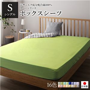 ボックスシーツ/ベッドシーツ 【単品 シングル ライムグリーン】 100×205×28cm 日本製 綿100% 洗える 〔ベッドルーム〕
