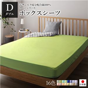ボックスシーツ/ベッドシーツ 【単品 ダブル ライムグリーン】 140×205×28cm 日本製 綿100% 洗える 〔ベッドルーム〕
