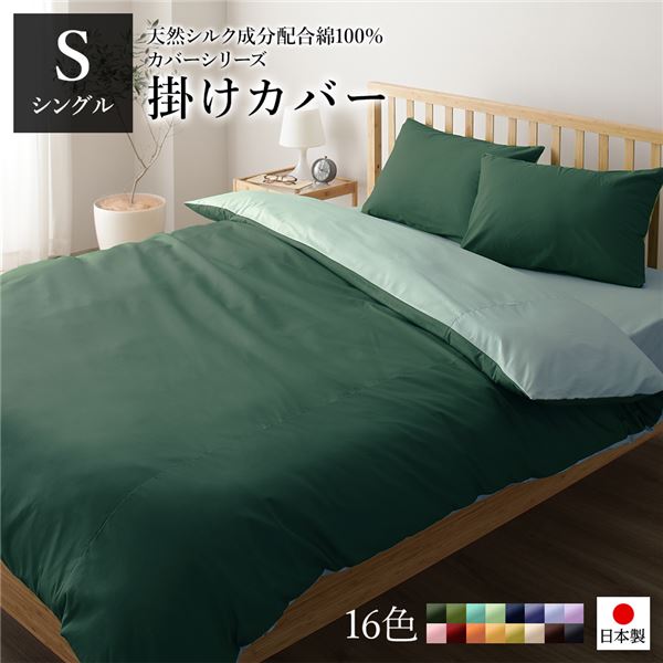 掛け布団カバー/寝具 【単品 シングル ロング モスグリーン×ストレイトグリーン】 150×210cm 日本製 綿100％ 洗える【代引不可】