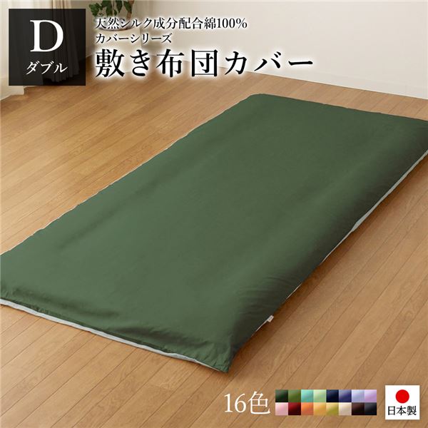 敷布団カバー/寝具 【単品 ダブル ロング モスグリーン×ストレイトグリーン】 145×215cm 日本製 綿100％ 洗える 〔寝室〕【代引不可】