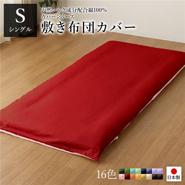 敷布団カバー/寝具 【単品 シングル ロング レッド×ローズピンク】 105×215cm 日本製 綿100％ 洗える 〔ベッドルーム 寝室〕【代引不可】