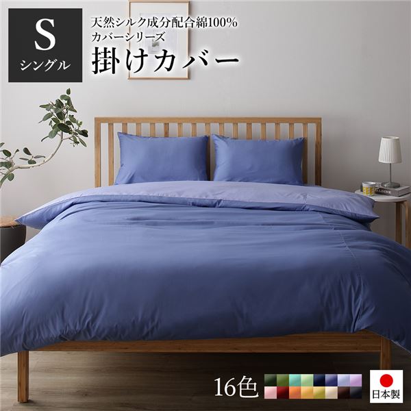 掛け布団カバー/寝具 【単品 シングル ロング グレーブルー×ラベンダーサックス】 150×210cm 日本製 綿100％ 洗える【代引不可】