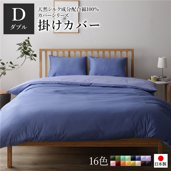 掛け布団カバー/寝具 【単品 ダブル ロング グレーブルー×ラベンダーサックス】 190×210cm 日本製 綿100％ 洗える 〔寝室〕【代引不可】