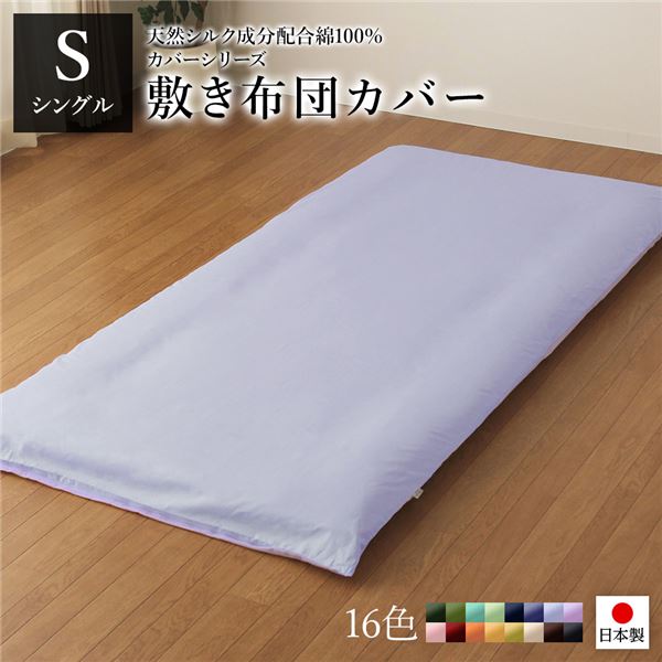 敷布団カバー/寝具 【単品 シングル ロング サックス×ペールブルー】 105×215cm 日本製 綿100％ 洗える 〔ベッドルーム 寝室〕【代引不可】