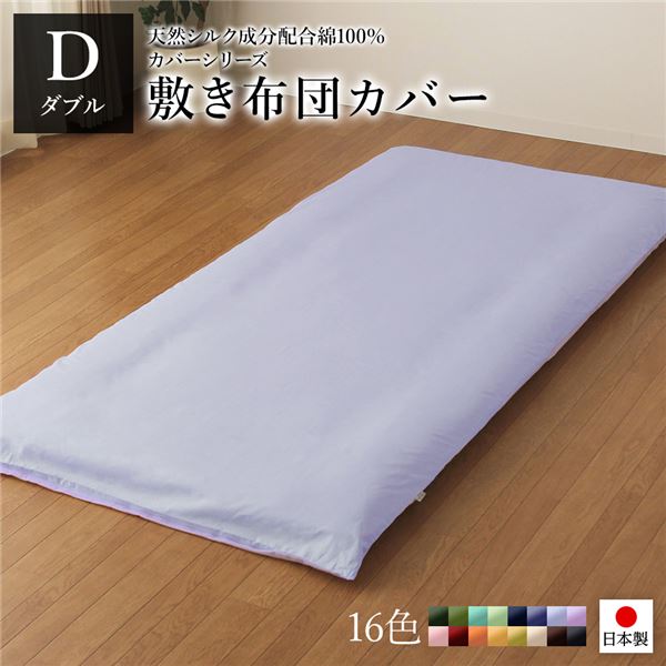 敷布団カバー/寝具 【単品 ダブル ロング サックス×ペールブルー】 145×215cm 日本製 綿100％ 洗える 〔ベッドルーム 寝室〕【代引不可】