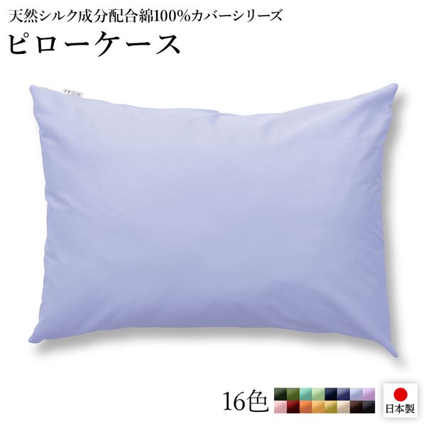 ピローケース/枕カバー 【単品 サックス×ペールブルー】 45×90cm 日本製 綿100％ 洗える 〔ベッドルーム 寝室〕【代引不可】