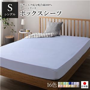 ボックスシーツ/ベッドシーツ 【単品 シングル ペールブルー】 100×205×28cm 日本製 綿100% 洗える 〔ベッドルーム〕