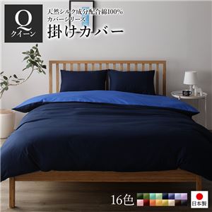 掛け布団カバー/寝具 【単品 クイーン ネイビー×ブルー】 210×210cm 日本製 綿100% 洗える 〔ベッドルーム 寝室〕