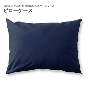 ピローケース 枕カバー 単品 ネイビー×ブルー 約45×90cm 日本製 寝具 ピローカバー まくらカバー