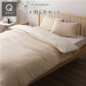 寝具カバー セット クイーン 4点 掛け布団カバー ボックスシーツ 枕カバー 2枚 ベージュ×バニラ 日本製 寝具