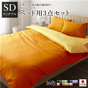ベッドカバーセット 【セミダブル 3点 掛けカバー/ボックスシーツ/枕カバー オレンジ ゴールドイエロー】 日本製 綿100% 洗える