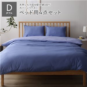 寝具カバー セット ダブル 4点 掛け布団カバー ボックスシーツ 枕カバー 2枚 グレーブルー×ラベンダーサックス 日本製 寝具