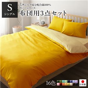 布団カバーセット/寝具 【シングル 3点組 掛け布団/敷布団/枕カバー イエロー ペールイエロー】 日本製 綿100% 洗える