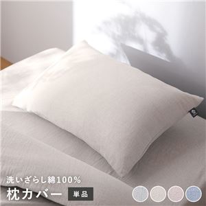 枕カバー 寝具 単品 約 43×63cm アイボリー 綿100% 洗える 隠しファスナー式 肌触りの良い 洗いざらしコットン100%