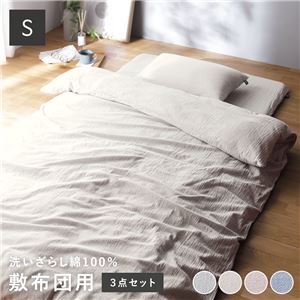 敷布団用 寝具 3点セット シングル〔 掛け布団カバー + 敷布団カバー + 枕カバー アイボリー 〕 綿100% 洗える