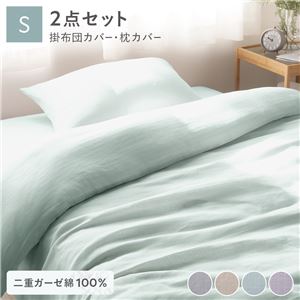 寝具 2点セット 掛け布団 カバー ＋ 枕カバー シングル ミントグリーン 綿100% 抗菌防臭 洗える 丸洗い可 布団カバー