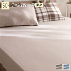 なめらか ピーチスキン 速乾 ボックスシーツ 単品 セミダブル モカ 洗える 寝具カバー ベッドシーツ ベッドルーム
