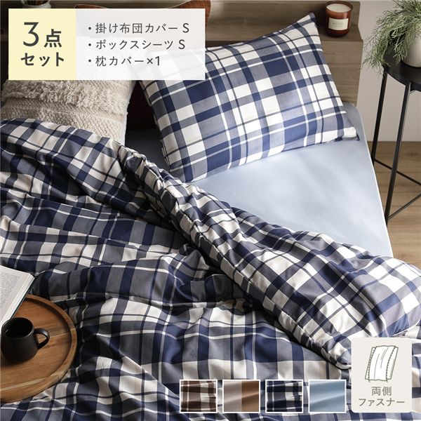 なめらか ピーチスキン 速乾 マットレス用カバー 3点セット シングル インディゴチェック 寝具カバー【代引不可】