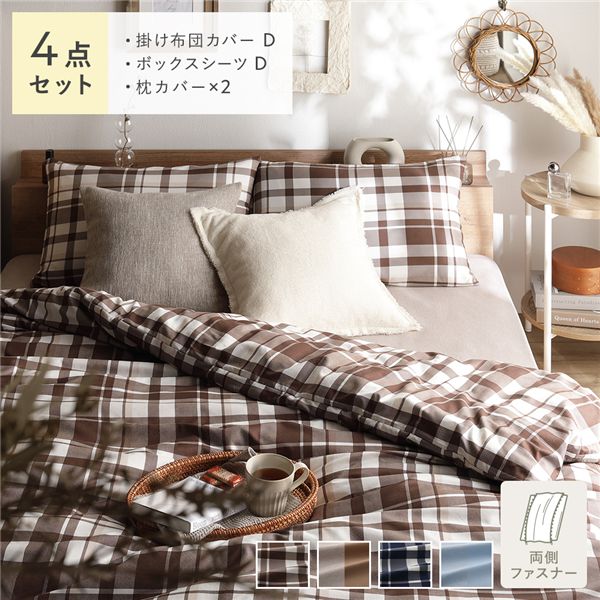 なめらか ピーチスキン 速乾 マットレス用カバー 4点セット ダブル モカチェック 寝具カバー【代引不可】