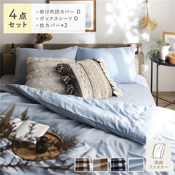 なめらか ピーチスキン 速乾 マットレス用カバー 4点セット ダブル ライトインディゴ 寝具カバー【代引不可】
