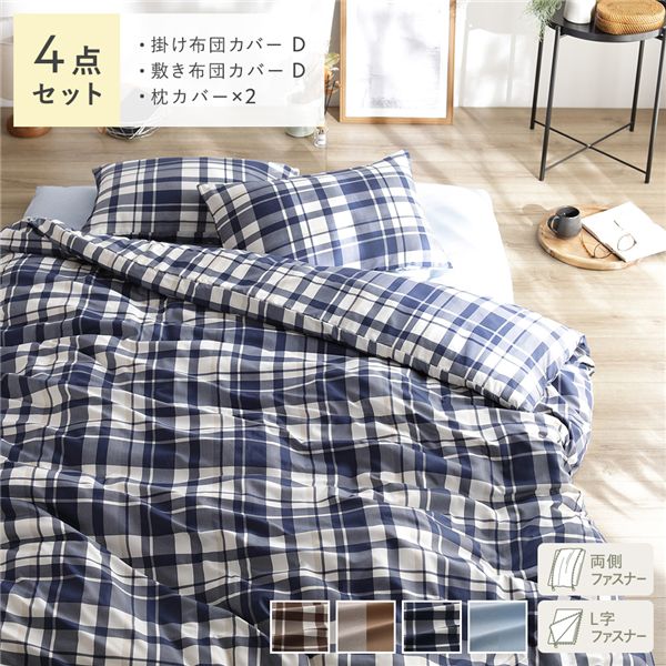 なめらか ピーチスキン 速乾 敷き布団用カバー 4点セット ダブル インディゴチェック 寝具カバー【代引不可】