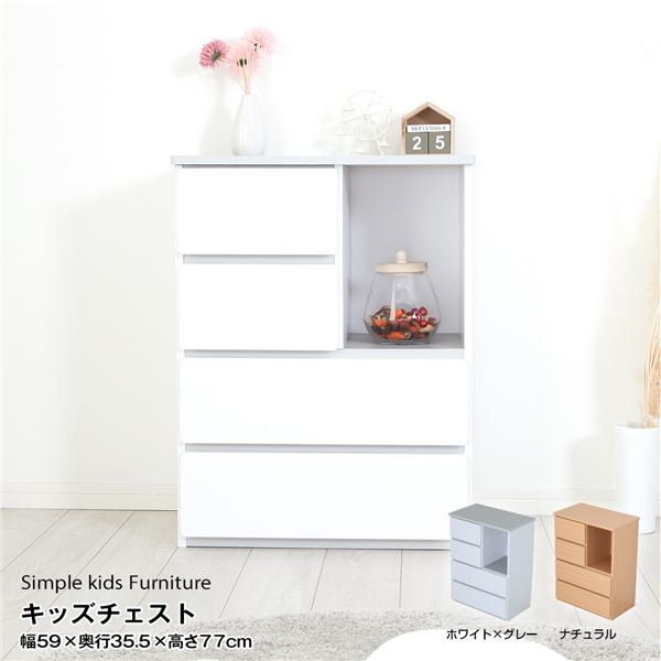 日本製 長く使えるシンプルキッズ家具 キッズチェスト ホワイト×グレー 完成品 国産【代引不可】