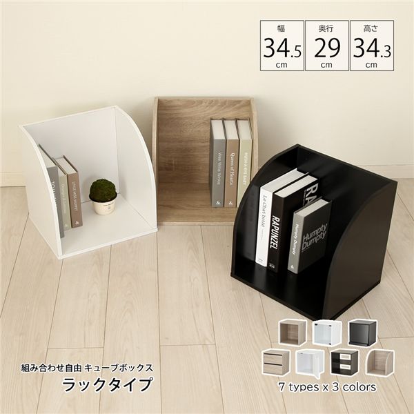組み合わせ自由 キューブボックス ラック オーク 組立品【代引不可】