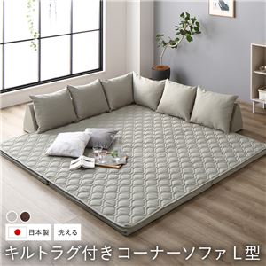 日本製 コーナーソファセット 【L型タイプ グレー系】 洗えるラグ フロアマット付き フロアソファー コーナーソファー