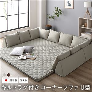 日本製 コーナーソファセット 【U型タイプ グレー系】 洗えるラグ フロアマット付き フロアソファー コーナーソファー