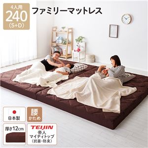 マットレス ファミリータイプ 〔幅240cm 4人用 ダブル×1枚 シングル×1枚 ブラウン〕 厚さ12cm 連結 高反発 抗菌 防臭 防ダニ 折りたたみ 3つ折り