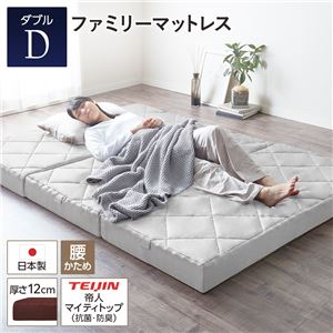 マットレス ファミリータイプ 〔ダブル 厚さ12cm グレー〕 連結 高反発 抗菌 防臭 防ダニ 3つ折りマットレス