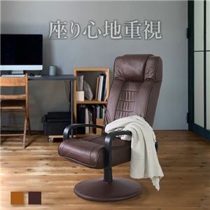 リクライニングチェア 約幅57cm ダークブラウン 回転式 肘付き ファブリックレザー ガス圧昇降式 スチールフレーム 組立品