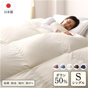 羽毛布団 掛け布団 シングル アイボリー ダウン50% 250dp パワーアップ加工 抗菌 防臭 防ダニ 日本製 国産 寝具