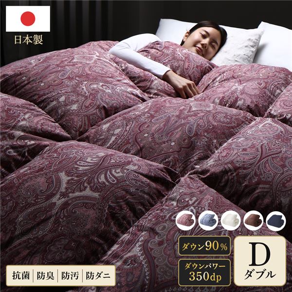 羽毛布団 掛け布団 ダブル ピンク(柄) ダウン90% 350dp パワーアップ加工 抗菌 防臭 防ダニ 日本製 国産 寝具【代引不可】