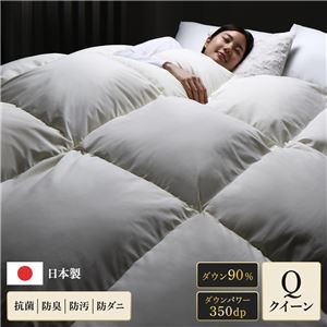 羽毛布団 掛け布団 クイーン アイボリー ダウン90% 350dp パワーアップ加工 抗菌 防臭 防ダニ 日本製 国産 寝具