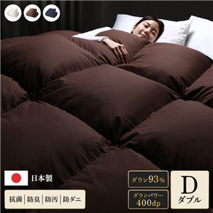 羽毛布団 掛け布団 ダブル ブラウン ダウン率93% 400dp パワーアップ加工 抗菌 防臭 防ダニ 日本製 国産 寝具