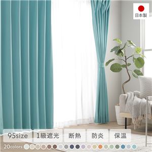1級遮光 防炎 ドレープカーテン 単品 幅100×丈80cm 2枚入 ターコイズ 洗える 無地 国産 タッセル付 遮光カーテン 受注生産