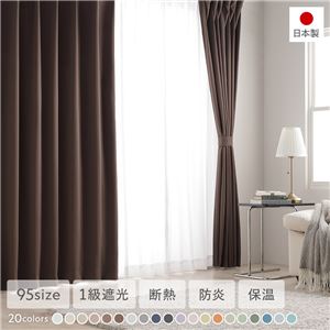 1級遮光 防炎 ドレープカーテン 単品 幅100×丈130cm 2枚入 ブラウン 洗える 無地 国産 タッセル付 遮光カーテン 受注生産