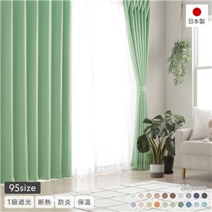 1級遮光 防炎 ドレープカーテン 単品 幅100×丈180cm 2枚入 グラス 洗える 無地 国産 タッセル付 遮光カーテン 受注生産