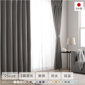 1級遮光 防炎 ドレープカーテン 単品 幅100×丈245cm 2枚入 ストーン 洗える 無地 国産 タッセル付 遮光カーテン 受注生産