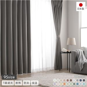 1級遮光 防炎 ドレープカーテン 単品 幅150×丈100cm 1枚入 ストーン 洗える 無地 国産 タッセル付 遮光カーテン 受注生産