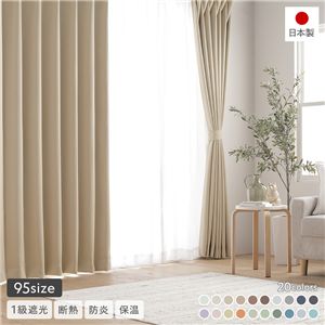 1級遮光 防炎 ドレープカーテン 単品 幅150×丈140cm 1枚入 ミルクティー 洗える 無地 国産 タッセル付 遮光カーテン 受注生産