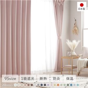 1級遮光 防炎 ドレープカーテン 単品 幅200×丈185cm 1枚入 ストロベリーミルク 洗える 無地 国産 タッセル付 遮光カーテン 受注生産