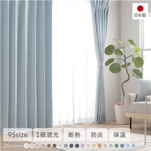 1級遮光 防炎 ドレープカーテン 単品 幅200×丈220cm 1枚入 スカイブルー 洗える 無地 国産 タッセル付 遮光カーテン 受注生産