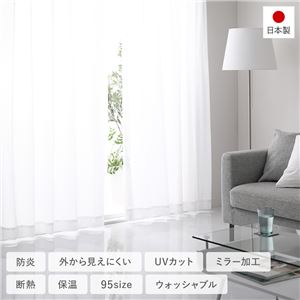 防炎 レースカーテン/ミラーレースカーテン 単品 【幅100×丈123cm 2枚入り ホワイト】 外からみえにくい ミラー加工 洗える 日本製 UVカット 受注生産