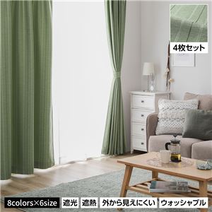 洗える カーテン 4枚セット【幅100×丈200cm・グリーン】2級遮光 遮光カーテン レースカーテン ミラーレース 断熱 保温 省エネ